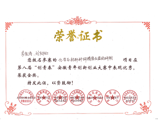 第八届“创青春”